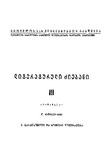 N_Baratashvili_Da_Somxuri_Literatura_1947.pdf.jpg