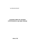 SaliteraturoQartuliEnisGeneratorulFonologiuriModeli_1974.pdf.jpg