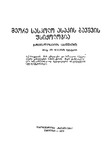 MeoreSaskoloAsakisBavshvisFsiqologia_1975.pdf.jpg