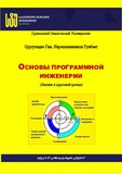 Osnovi_Programnoi_Injenerii_2023.pdf.jpg