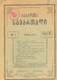 Sabchota_Samartali_1926_N1.pdf.jpg