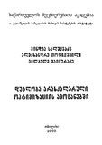 DualobaArasakraluriOptimizaciisAmocanebshi_2000.pdf.jpg
