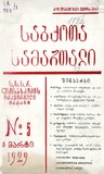 Sabchota_Samartali_1929_N5.pdf.jpg