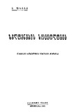 Xelovnebis_Sociologia_1931.pdf.jpg