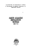 Qartul_Kavkasiuri_Etnografiuli_Shtudiebi_1990.pdf.jpg