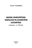 SityvisTavisuflebisZneobriviDaIuridiuliSafudzvlebi.pdf.jpg