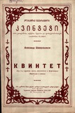 M_29794_3_Kvinteti_Aleksandre_Shaverzashvili.pdf.jpg