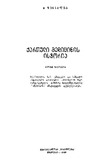 Qartuli_Medicinis_istoria_1980.pdf.jpg