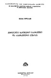 QartuliXalxuriSakravebiDaSakravieriMusika_1970.pdf.jpg