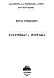 Shemecnebis_Teoria_1981.pdf.jpg