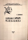 FM_194_2_Patara_Gogo_Damekarga.pdf.jpg