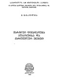 MartiviWinadadebaAfxazursaDaQartvelurEnebshi_1990.pdf.jpg