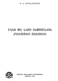 OriDaSamiNawilakisKvanturiMeqanika_1973.pdf.jpg