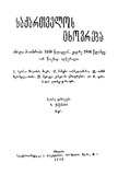 Saqartvelos_Cxovreba_1913.pdf.jpg