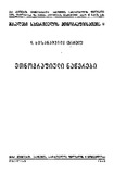 Etnografiuli_Nawerebi_1940.pdf.jpg