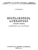 Mebostneobis_Safudzvlebi_1948.pdf.jpg