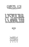 Xelovnebis_Sakitxebi_1957.pdf.jpg