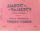 Qartul_Franguli_Saubris_Tanamgzavri_1944.pdf.jpg