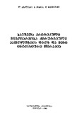 Bavshvta_Kritikuli_Mdgomareoba_Qirurgiuli_Patologiis_Dros_1985.pdf.jpg