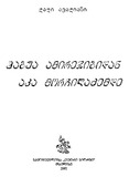Chabua_Amirejibidan_Aka_Morchiladzemde_2005.pdf.jpg