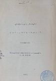 Usachiroesi_Cnobebi_Topografiidan_1929.pdf.jpg