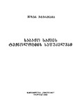 SabajoSaqmisTeqnologiisSafudzvlebi_2002.pdf.jpg