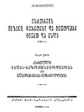IstoriisMizaniWyaroebiDaMetodebi_1925_Wigni_III_Nakv_III.pdf.jpg