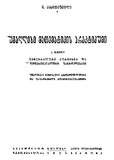 UmaghlesiMatematikisPraqtikumi_1935_Naw_II.pdf.jpg