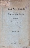 Tamariani_Istoriuli_Poema_1887.pdf.jpg