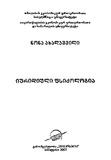 Iuridiuli_Fsiqologia_2009.pdf.jpg