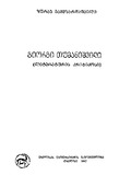 Giorgiu_Tumanishvili_1992.pdf.jpg