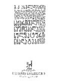 Saqartvelos_Neshompala_Sulfaturi_Niadagebi_1967.pdf.jpg