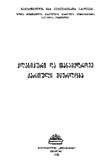 Klasikuri_Da_Tanamedrove_Qartuli_Mwerloba_1982.pdf.jpg