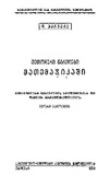 Metoduri_Werlebi_Matematikashi_1954.pdf.jpg