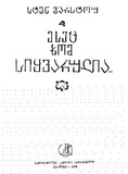 Esec_Xom_Siyvarulia_1978.pdf.jpg