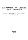 Gerontologiisa_Da_Geriatriis_Aqtualuri_Sakitxebi_1975.pdf.jpg