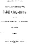 Masalebi_Saqartvelos_Istoriisatvis_1905.pdf.jpg