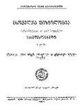 Cxovelta_Fiziologia_1920_Tomi_I.pdf.jpg