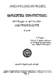 Cxovelta_Fiziologia_1920_Tomi_II_N2.pdf.jpg
