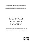 Ganatleba_2017_N3.pdf.jpg