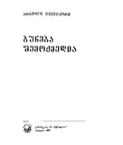 Buneba_Shemoqmedia_1997.pdf.jpg