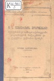 I_S_Nebieridzis_Mogonebebi_1948.pdf.jpg