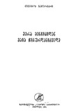 VeraMenchikidanMaiaChiburdanidzemde_1981.pdf.jpg