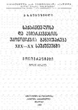 SaqartvelosDaAmierkavkasiisEkonomikuriGanvitareba_1959_Tomi_III.pdf.jpg