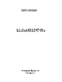 Saqartvelos_1944.pdf.jpg