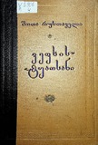 Vefxistyaosani_1937.pdf.jpg