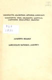 Teatrmcodneobiti_Dziebani_1991.pdf.jpg