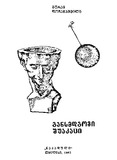Gansmdgomi_Shuakaci_1983.pdf.jpg