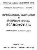 Bibliotekonomiis_Bibliografiisa_Da_Poligrafiuli_Warmoebis_Terminologia_1932.pdf.jpg