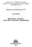 FizikuriAghzrdisQartuliXalxuriPedagogika_1989.pdf.jpg